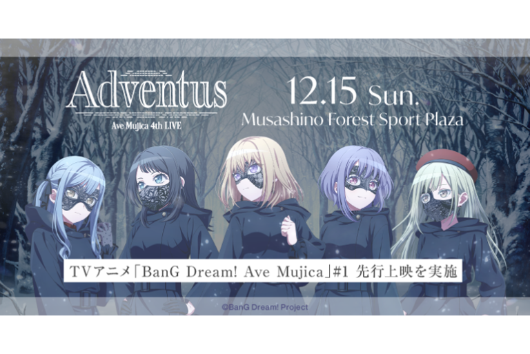 Ave Mujica 4th LIVE「Adventus」新情報まとめ