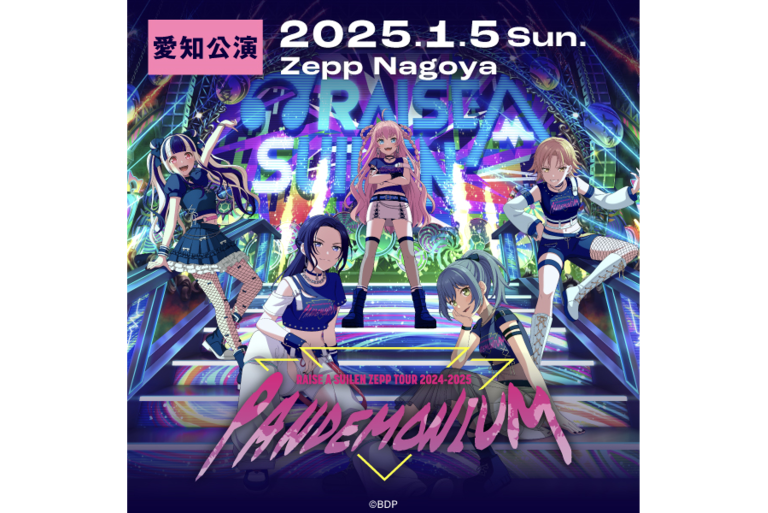 RAISE A SUILEN ZEPP TOUR 2024-2025「PANDEMONIUM」愛知公演のセットリストプレイリストを公開！