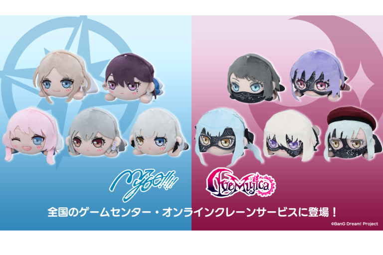 セガプライズより、MyGO!!!!!・Ave Mujicaのぬいぐるみがクレーンゲームに登場！