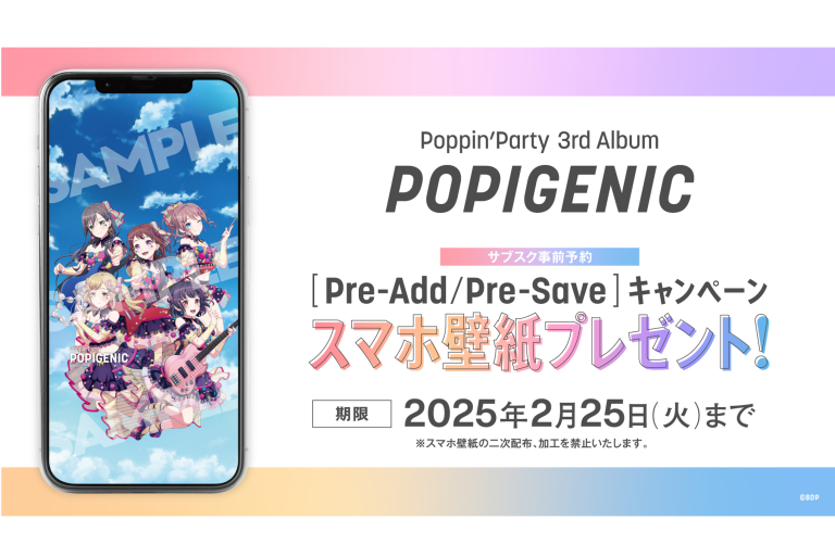 Poppin’Party 3rd Album「POPIGENIC」のApple Music・Spotify事前予約 (Pre-Add / Pre-Save) キャンペーン開催！