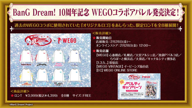 BanG Dream! プロジェクト  10周年記念    WEGOコラボアパレル発売決定！