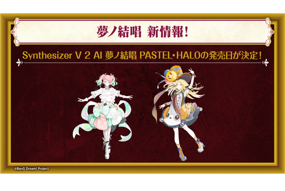 Synthesizer V 2 AI 夢ノ結唱 POPY・ROSE・PASTEL・HALOの発売が決定
