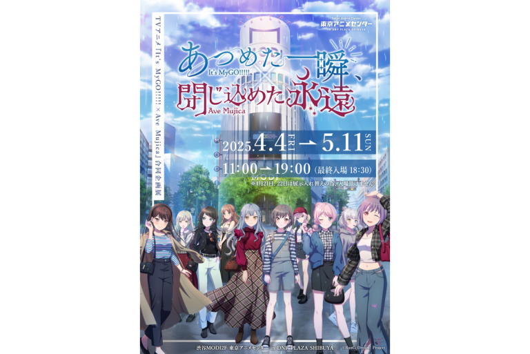 TVアニメ『It's MyGO!!!!! × Ave Mujica』合同企画展 『あつめた一瞬、閉じ込めた永遠』開催決定！