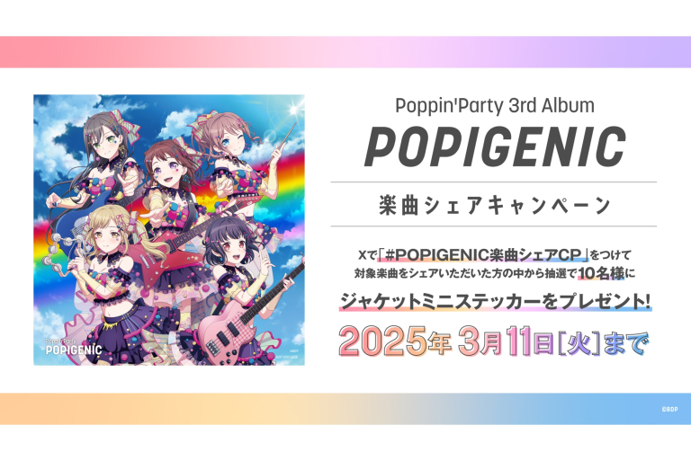 Poppin'Party 3rd Album「POPIGENIC」楽曲シェアキャンペーン開催！