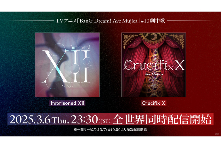Ave Mujica「Imprisoned XII」「Crucifix X」全世界同時配信開始