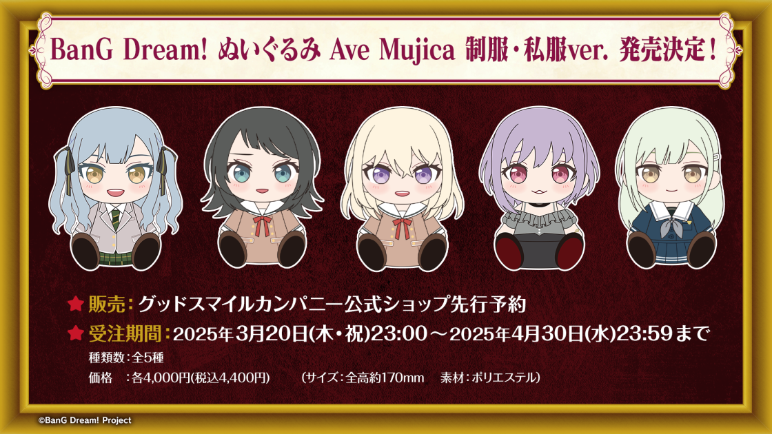 バンドリ！Ave Muica 公式ぬいぐるみ5種　未開封 f73dcc50-afdebf4b-d26a35b1-