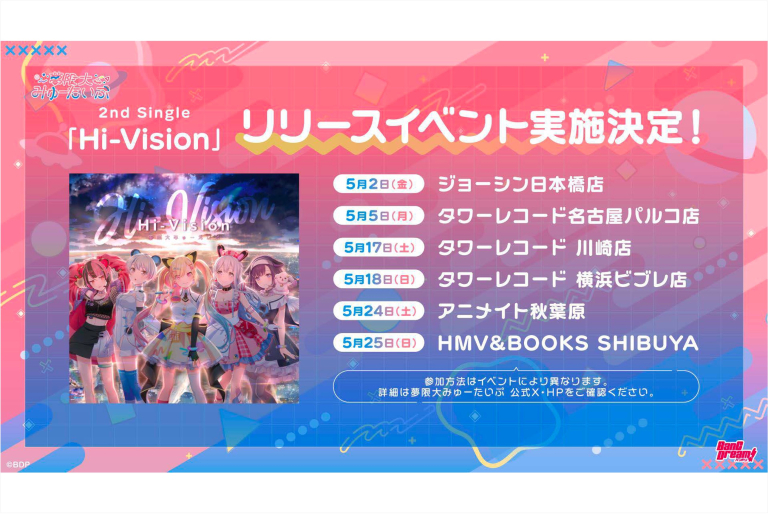夢限大みゅーたいぷ  2nd Single「Hi-Vision」リリースイベント実施決定！