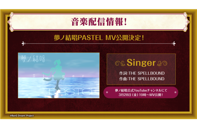 中野雅之さん（BOOM BOOM SATELLITES/THE SPELLBOUND）プロデュースによる、Synthesizer V 2 AI 夢ノ結唱 PASTELとのコラボレーション楽曲「Singer」のMV公開が決定！