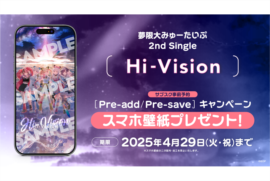 夢限大みゅーたいぷ 2nd Single「Hi-Vision」のApple Music・Spotify
