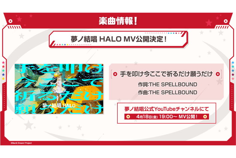 中野雅之さん（BOOM BOOM SATELLITES/THE SPELLBOUND）プロデュースによる、Synthesizer V 2 AI 夢ノ結唱 HALOとのコラボレーション楽曲「手を叩け今ここで祈るだけ願うだけ」のMV公開が決定！