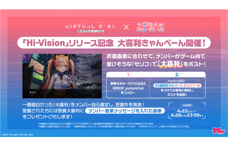 夢限大みゅーたいぷ 2nd Single「Hi-Vision」リリース記念　大喜利きゃんぺーん開催！