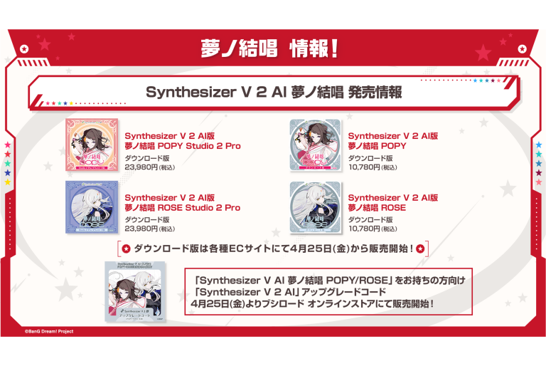 Synthesizer V 2 AI 夢ノ結唱 POPY・ROSE ダウンロード版 本日発売！