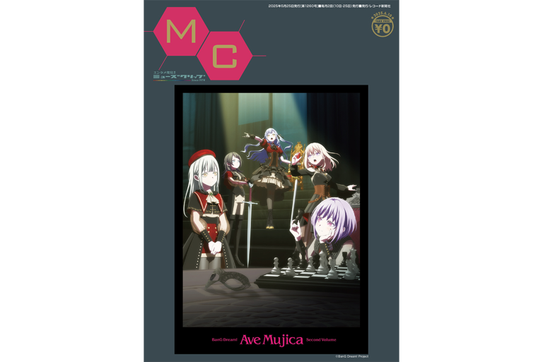 MC（ミューズクリップ）の最新号（5/25発行号）はAve Mujicaが表紙！