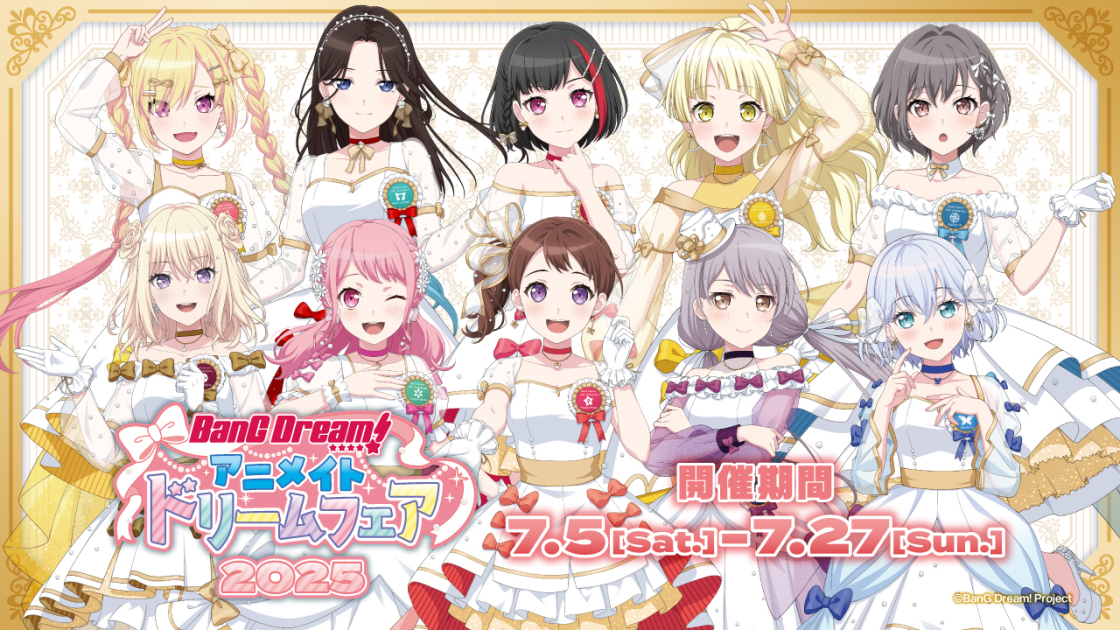 7月5日(土)より、【BanG Dream! アニメイトドリームフェア2025】が開催