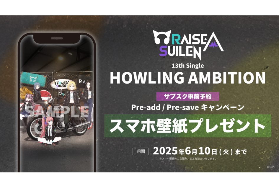 RAISE A SUILEN 13th Single「HOWLING AMBITION」のApple Music