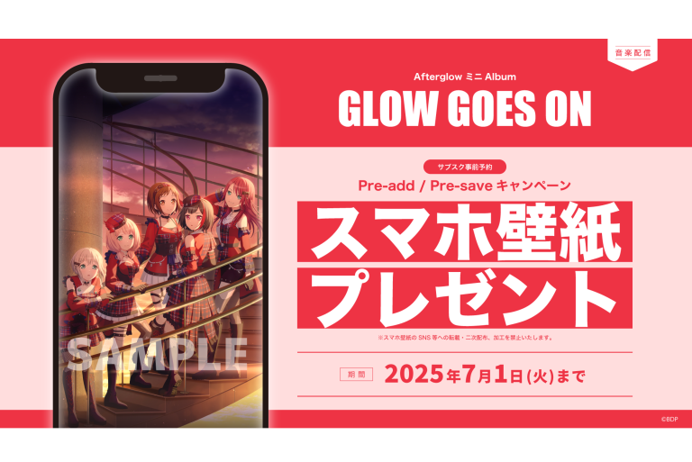 Afterglow ミニAlbum「GLOW GOES ON」のApple Music・Spotify事前予約（Pre-add / Pre-save）キャンペーン開催