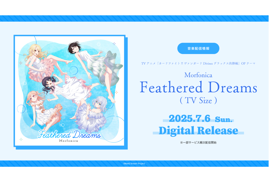 TVアニメ「カードファイト!! ヴァンガード Divinez デラックス決勝編