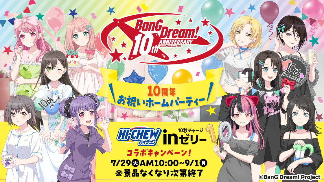 ファミリーマート× 森永製菓×BanG Dream! コラボキャンペーン開催決定