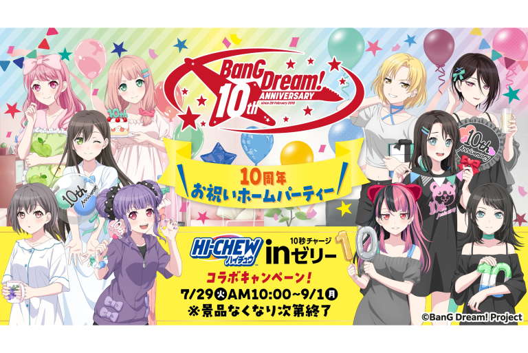 ファミリーマート× 森永製菓×BanG Dream!　コラボキャンペーン開催決定！