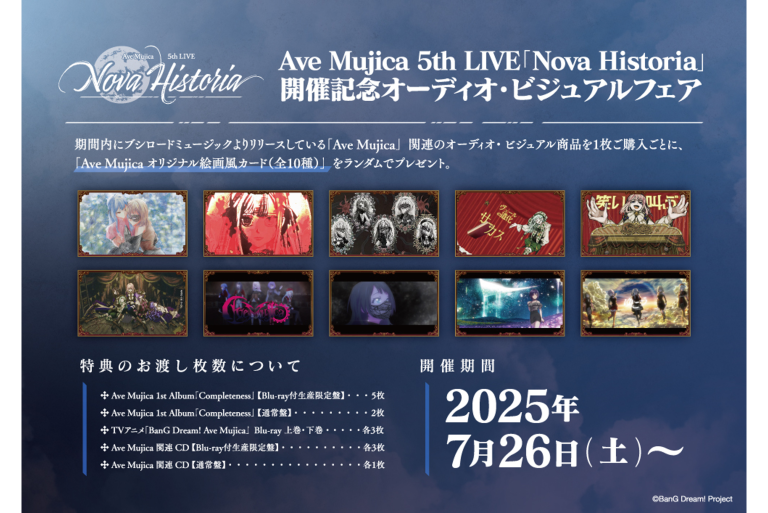 Ave Mujica 5th LIVE「Nova Historia」開催記念オーディオ・ビジュアルフェア開催