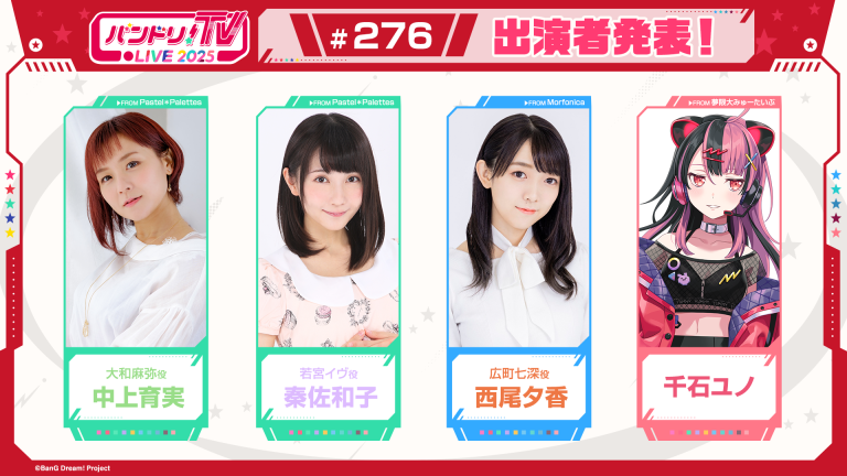 「バンドリ！TV LIVE 2025」第276回放送のお知らせ
