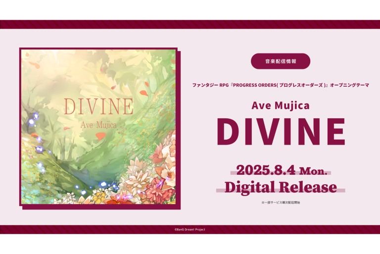 Ave Mujica「DIVINE」がデジタルリリース