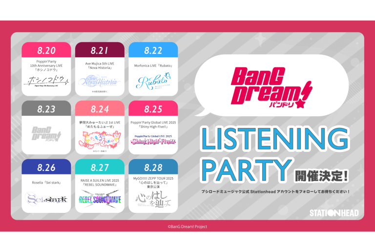 バンドリ！リスニングパーティ開催決定！