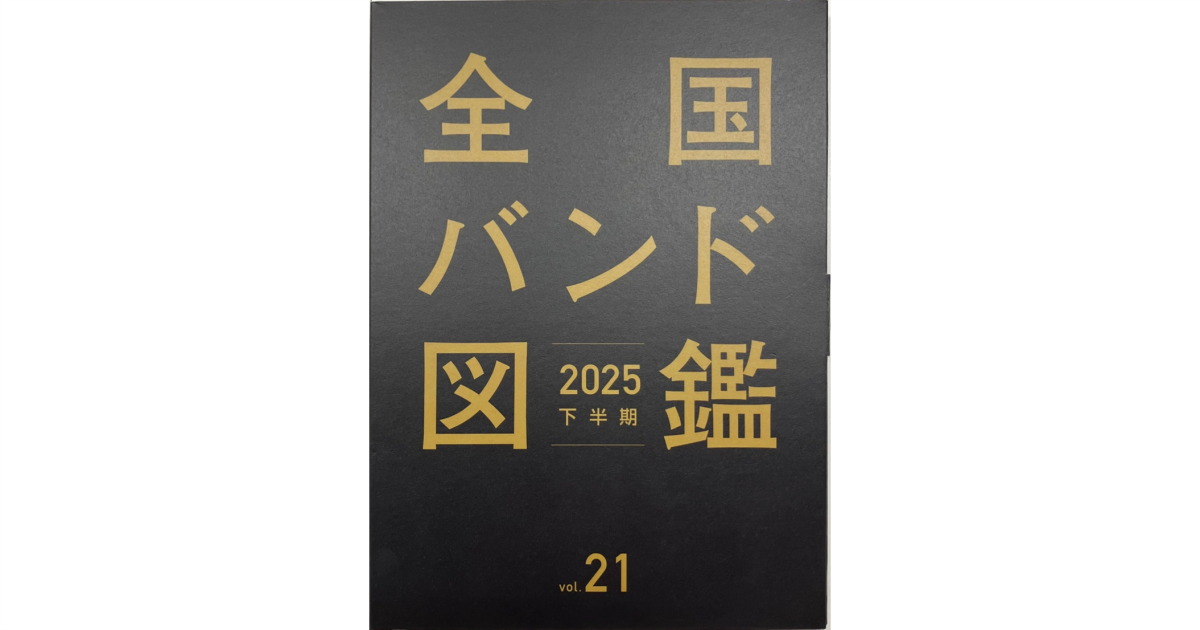 全国バンド図鑑 vol.21』にバンドリ！から7バンドの情報が掲載