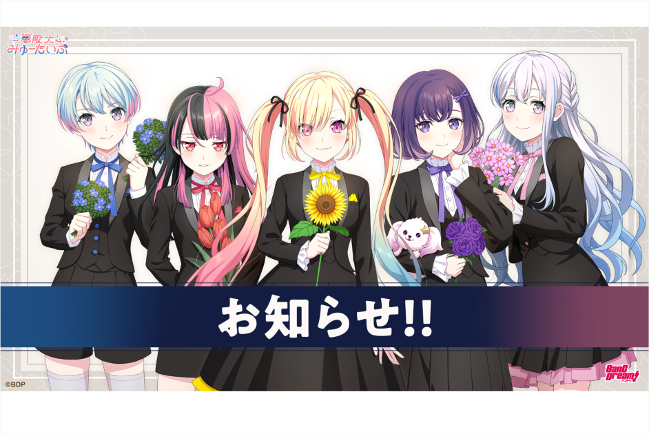 バンドリ 夢限大みゅーたいぷ 4th LIVE 千石ユノ まとめ売り 夢限大みゅーたいぷ 千石ユノシステムボイス - 夢限大みゅーたいぷ公式
