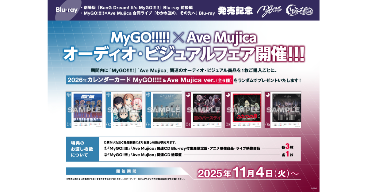 劇場版「BanG Dream! It's MyGO!!!!!」Blu-ray 前後編 / MyGO!!!!!×Ave