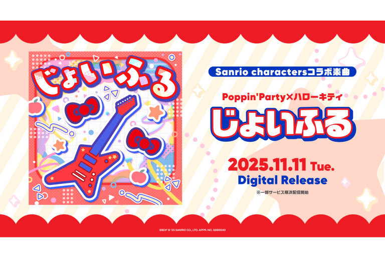 Poppin'Party×ハローキティ「じょいふる」のデジタルリリースが決定！