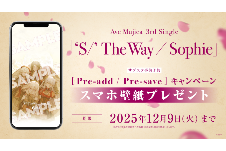 Ave Mujica 3rd Single「‘S/’ The Way / Sophie」のApple Music・Spotify事前予約（Pre-add / Pre-save）キャンペーン開催