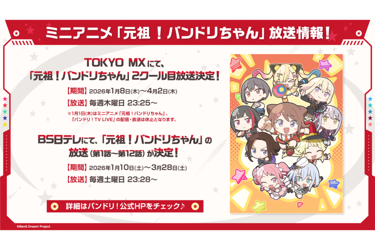 ミニアニメ「元祖！バンドリちゃん」放送情報の続報を解禁！