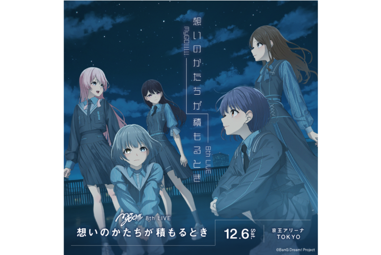 MyGO!!!!! 8th LIVE「想いのかたちが積もるとき」のセットリストプレイリストを公開&Stationheadリスニングパーティ開催決定