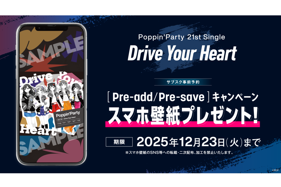 Poppin'Party 21st Single「Drive Your Heart」のApple Music・Spotify