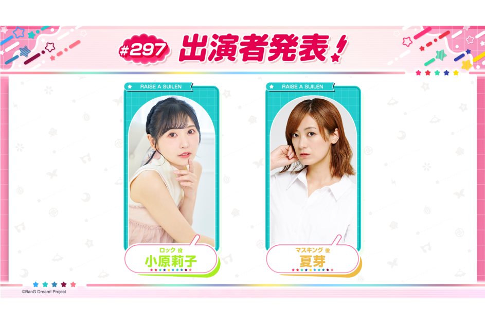 バンドリ！TV LIVE 2026」第297回放送のお知らせ ｜ ニュース | BanG