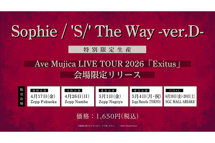 「Sophie / 'S/' The Way -ver.D-」リリース決定