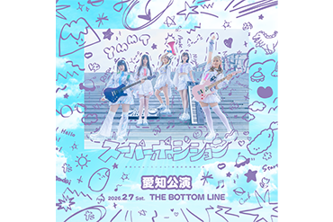 夢限大みゅーたいぷ 47都道府県制覇の旅「スーパーポジション 〜スピンアップ編〜」愛知公演のセットリストプレイリストを公開！