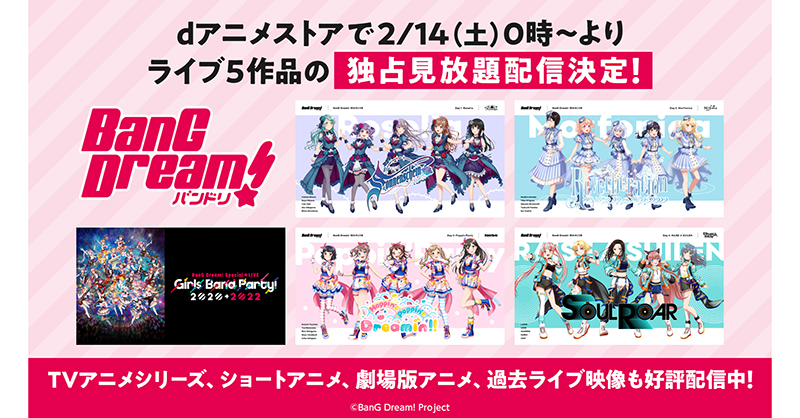 【特典付き】BanG Dream! バンドリ!／CD 28点まとめ売り アニメ BanG Dream! アニメイトドリームオンリーショップ | Only Shop