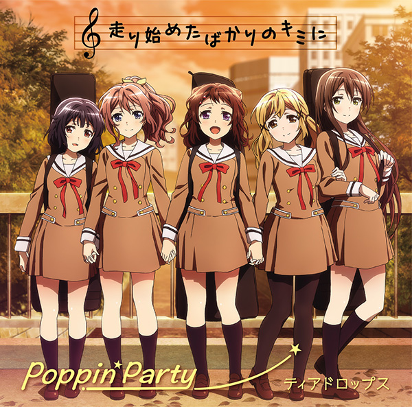 Poppin'Party 3rd Single「走り始めたばかりのキミに/ティアドロップス」