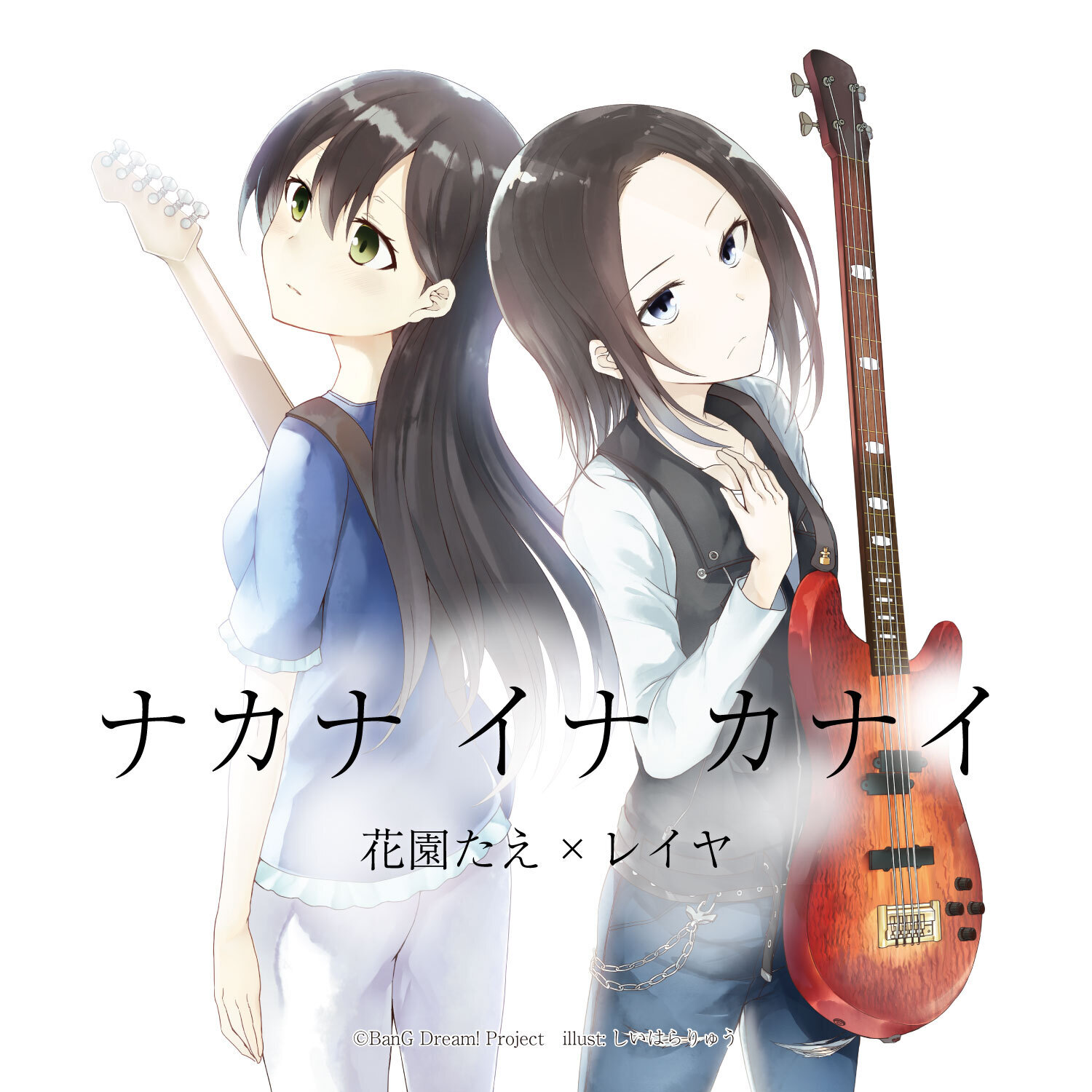 花園たえ×レイヤ「ナカナ イナ カナイ」