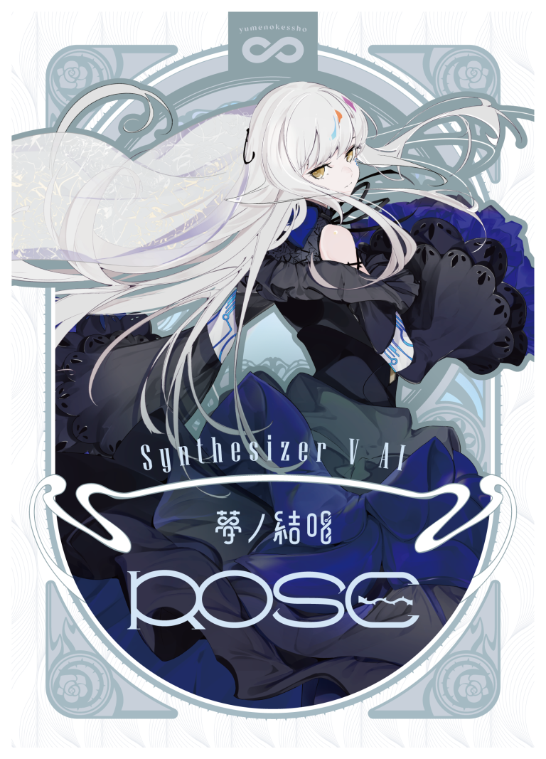 Synthesizer V AI 夢ノ結唱 ROSE 歌声データべース単体パッケージ