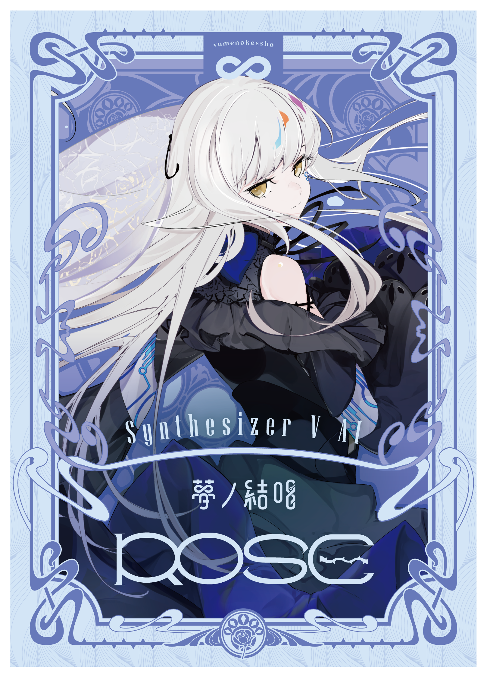 Synthesizer V AI 夢ノ結唱 ROSE Studio Pro スターターパッケージ