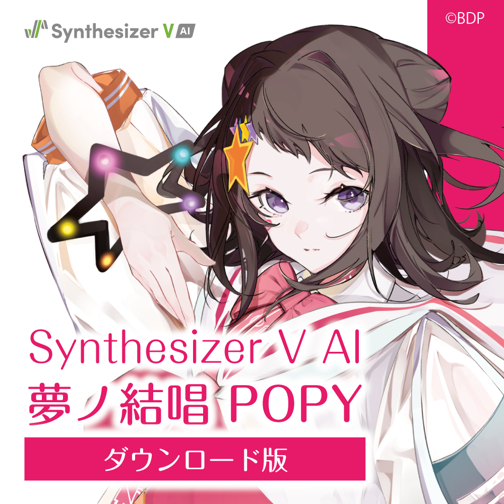 Synthesizer V AI 夢ノ結唱 POPY ダウンロード版