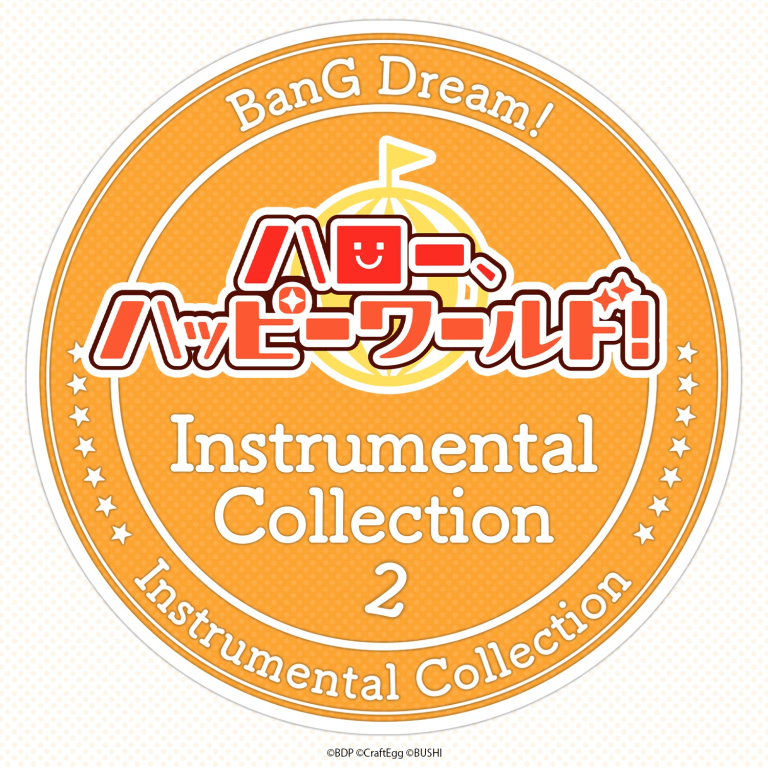 ハロー、ハッピーワールド！ Instrumental Collection 2