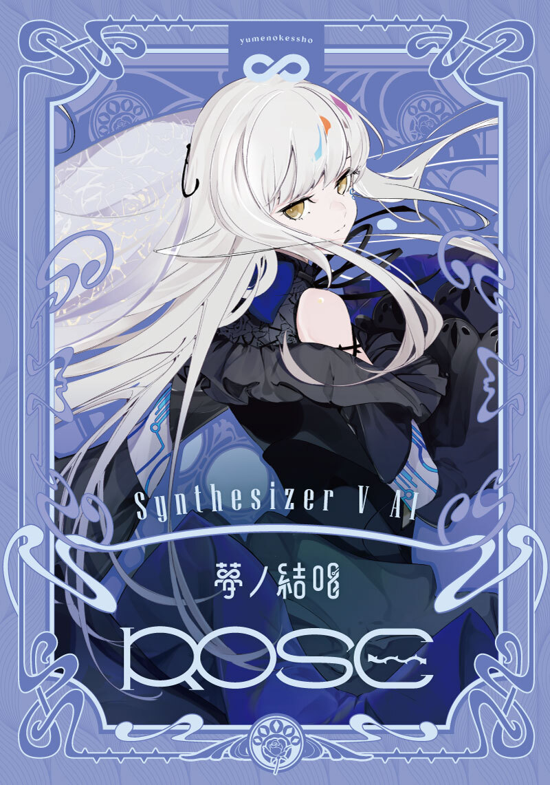 Synthesizer V 2 AI 夢ノ結唱 ROSE  スターターパッケージ（Studio 2 Pro対応版）