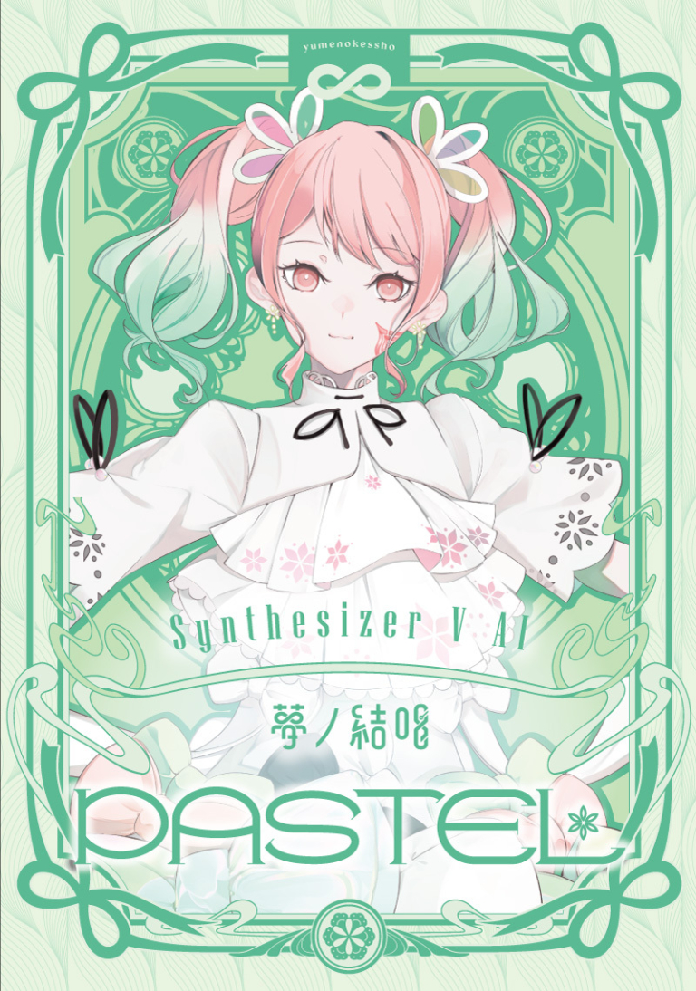Synthesizer V 2 AI 夢ノ結唱 PASTEL スターターパッケージ(Studio 2 Pro対応版)
