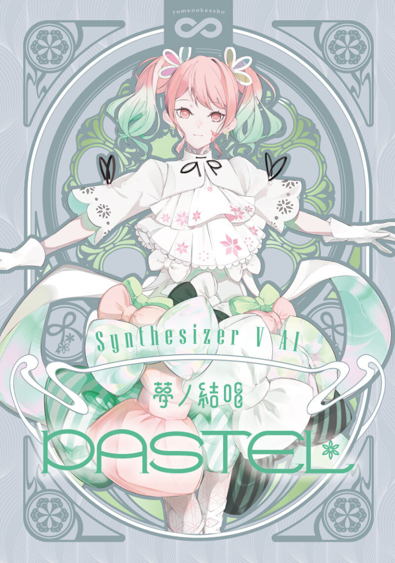 Synthesizer V 2 AI 夢ノ結唱 PASTEL 歌声データべース単体パッケージ(Studio 2 Pro対応版)