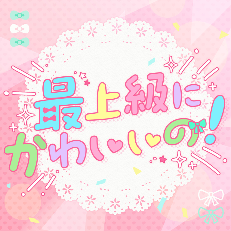 Pastel＊Palettes「最上級にかわいいの！(Cover)」