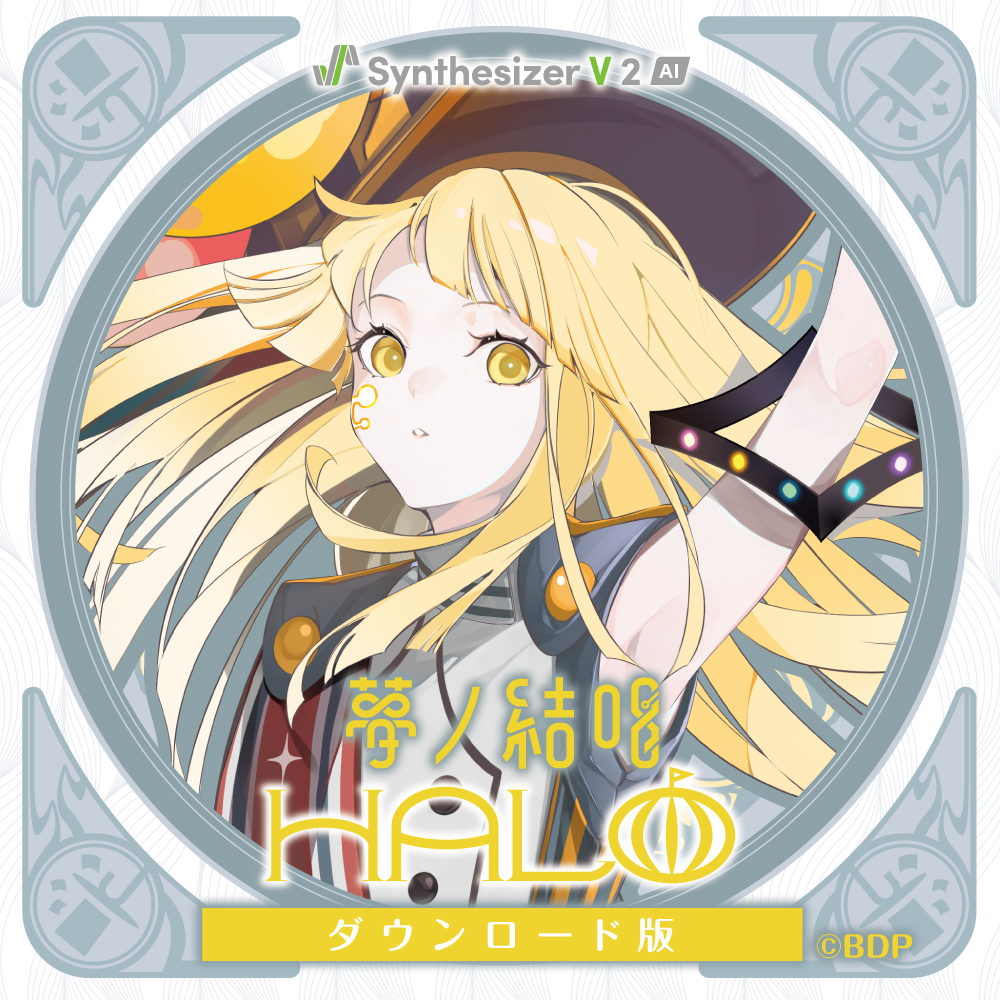 Synthesizer V 2 AI 夢ノ結唱 HALO ダウンロード版